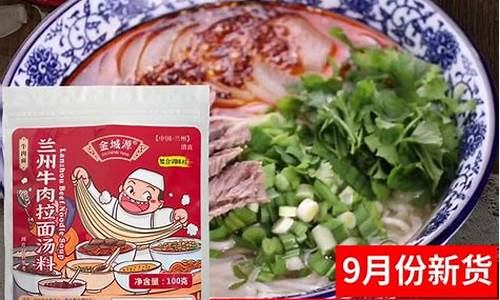 兰州牛肉拉面汤料料包_兰州牛肉拉面汤料怎